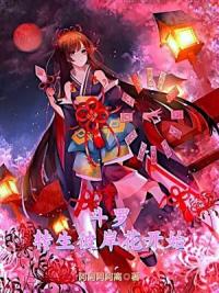 斗罗：转生彼岸花开始